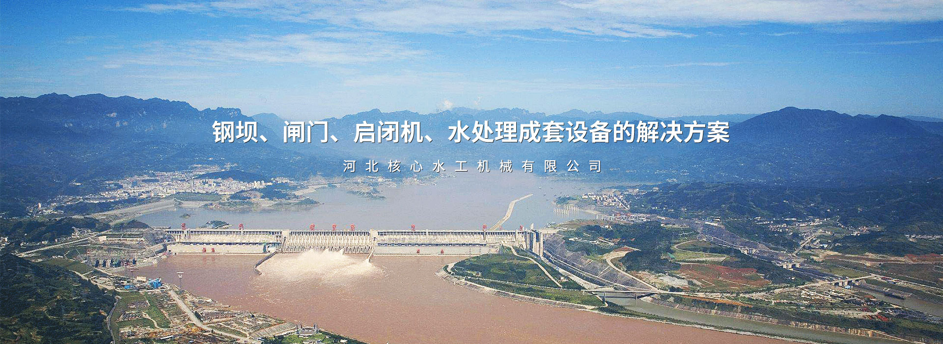 核心水工·水處理設(shè)備廠家
